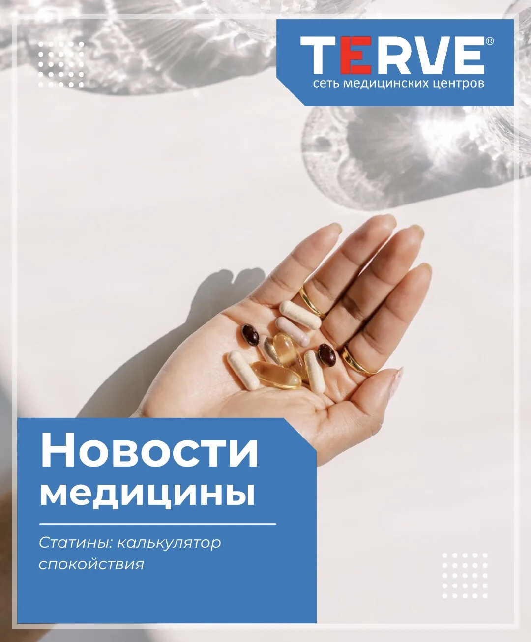 🛑 Статины: калькулятор спокойствия