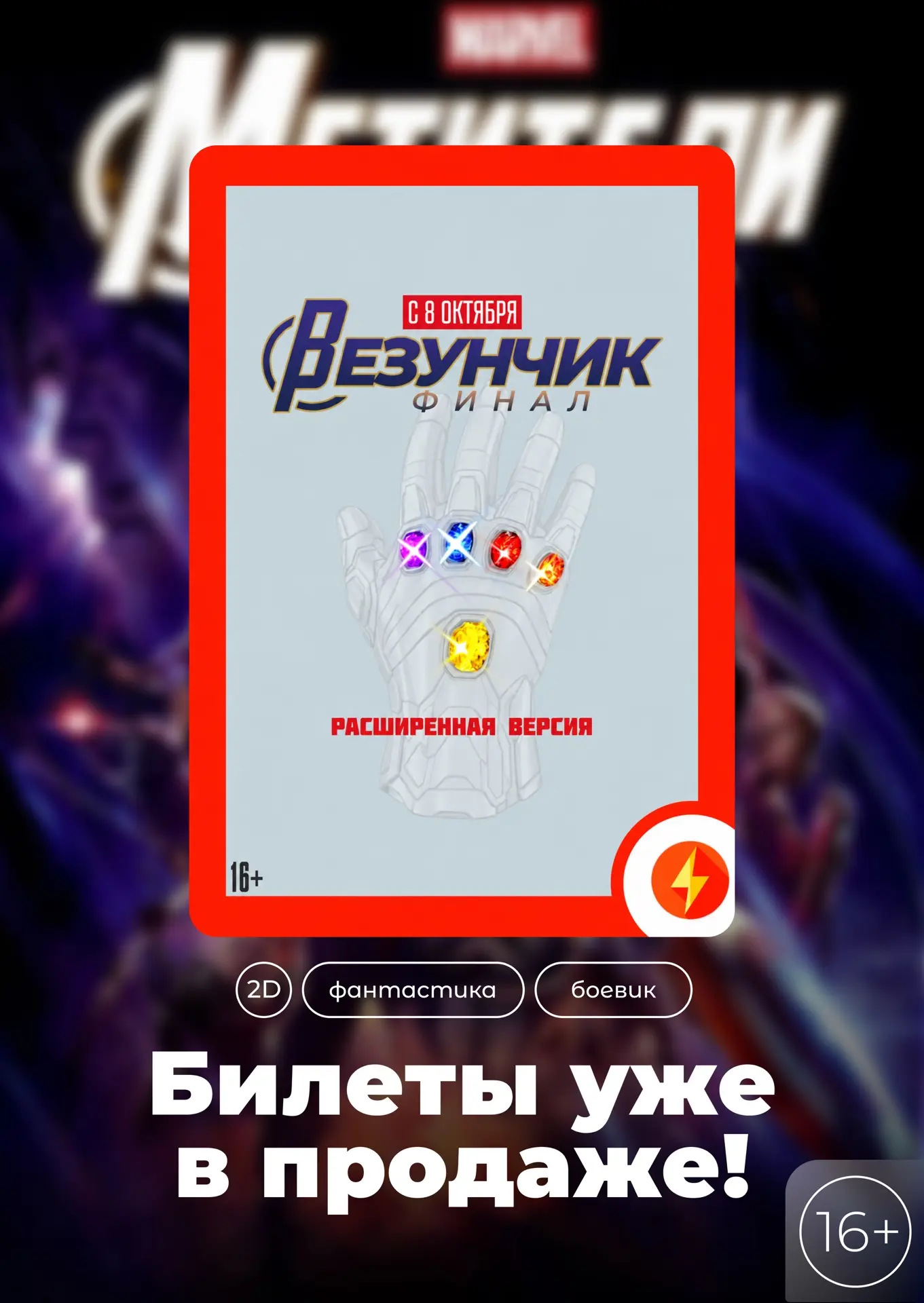 ⚡️Билеты уже в продаже