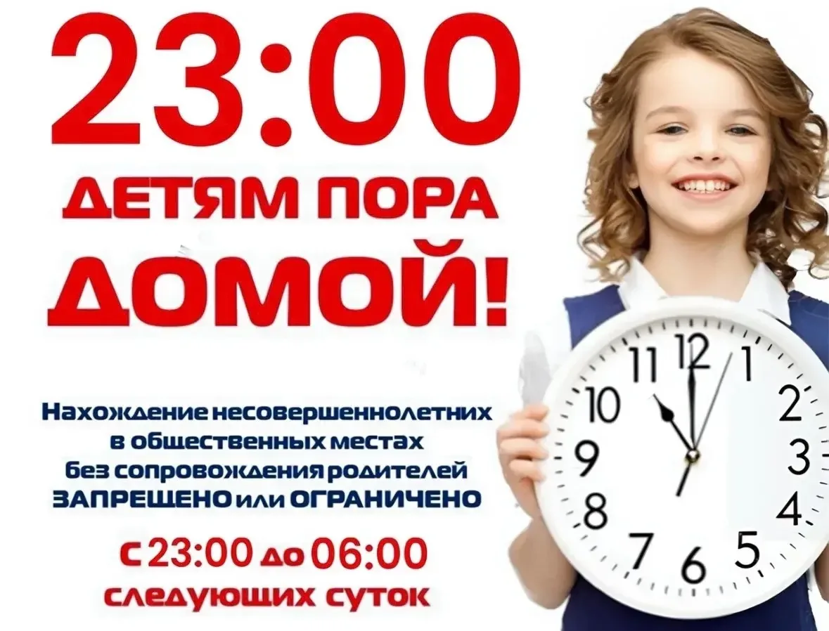 Внимание, родители!

Напоминаем, что нахождение несовершеннолетних в общественных местах без сопрово