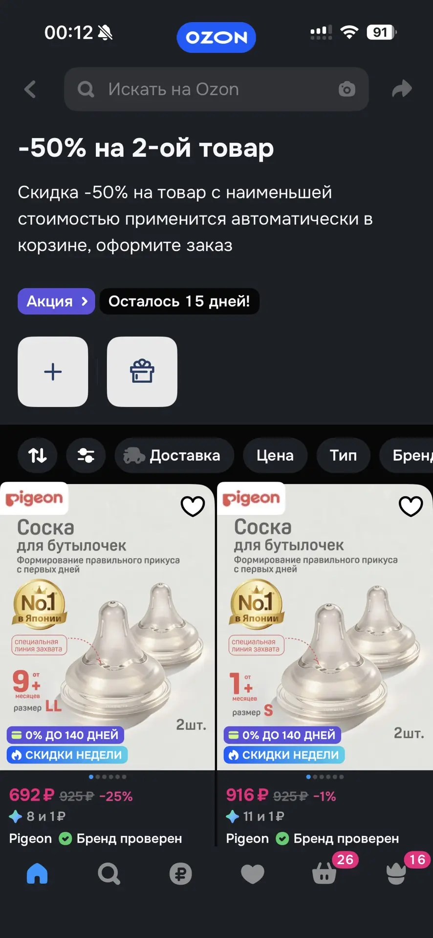 https://ozon.ru/t/fBtajOT
