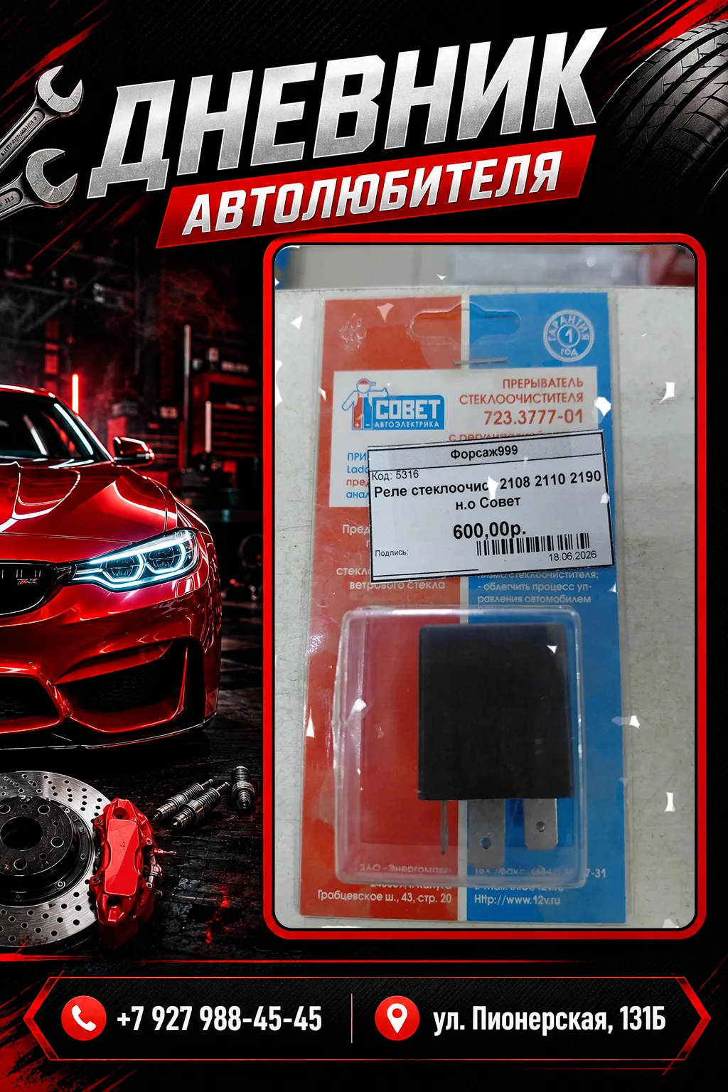 26 июля. Интуиция автомобилиста