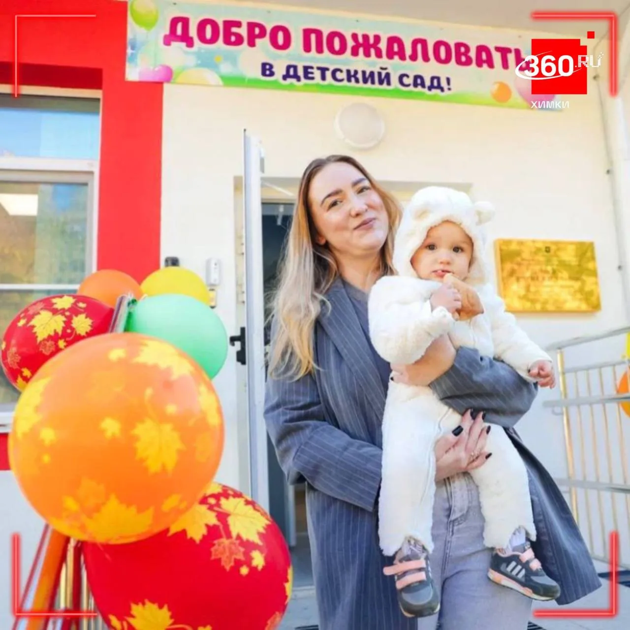 👶🏻 Детский сад на улице Ватутина открылся после капремонта в Химках