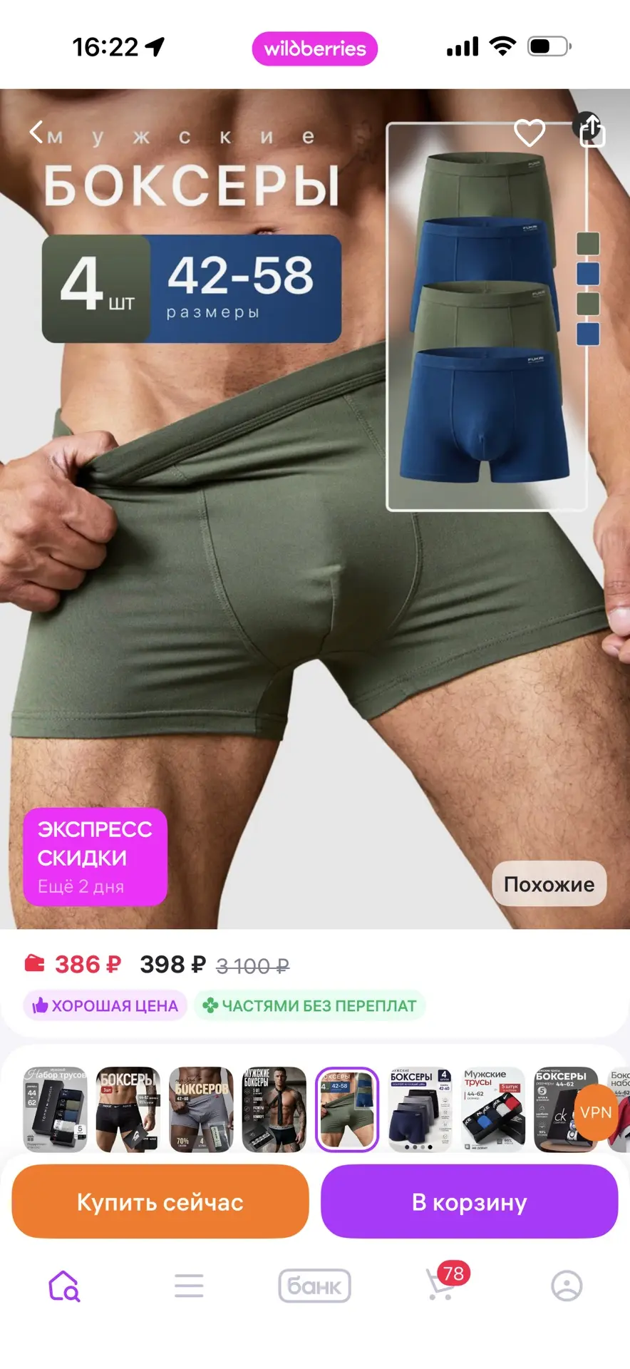Fukai. Трусы боксеры набор 4 шт