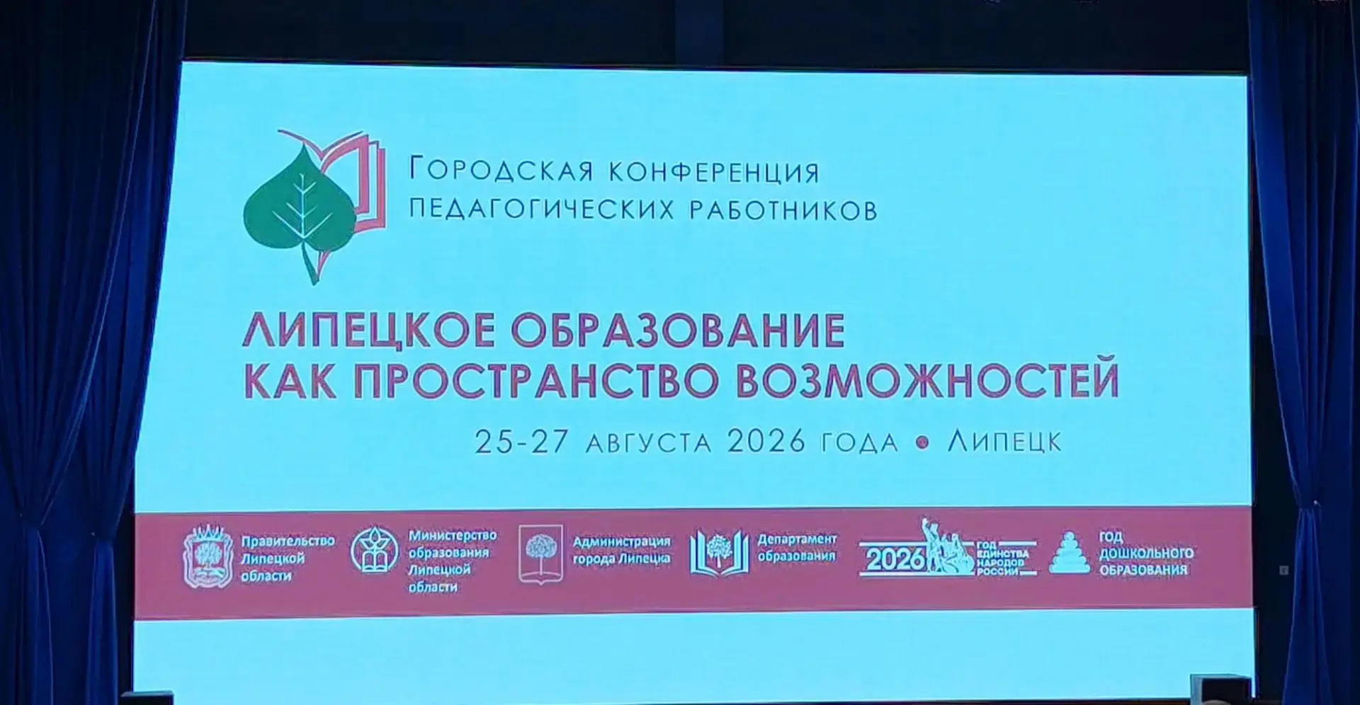 26 августа в рамках августовский конференции в МАОУ СШ №58 г. Липецка прошло пленарное ...