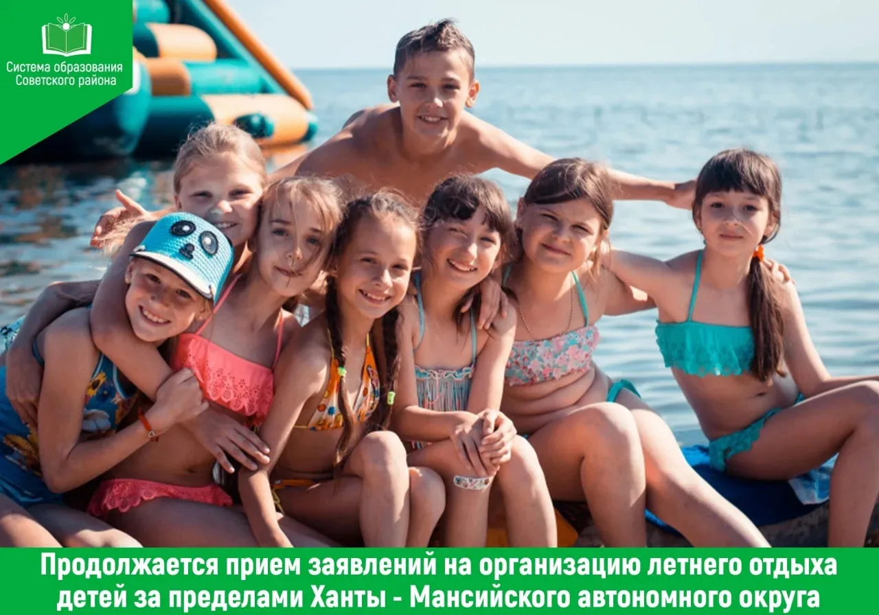 Советский район ХМАО.
Приглашаем детей отдохнуть, оздоровиться и интересно провести время!

Краснода