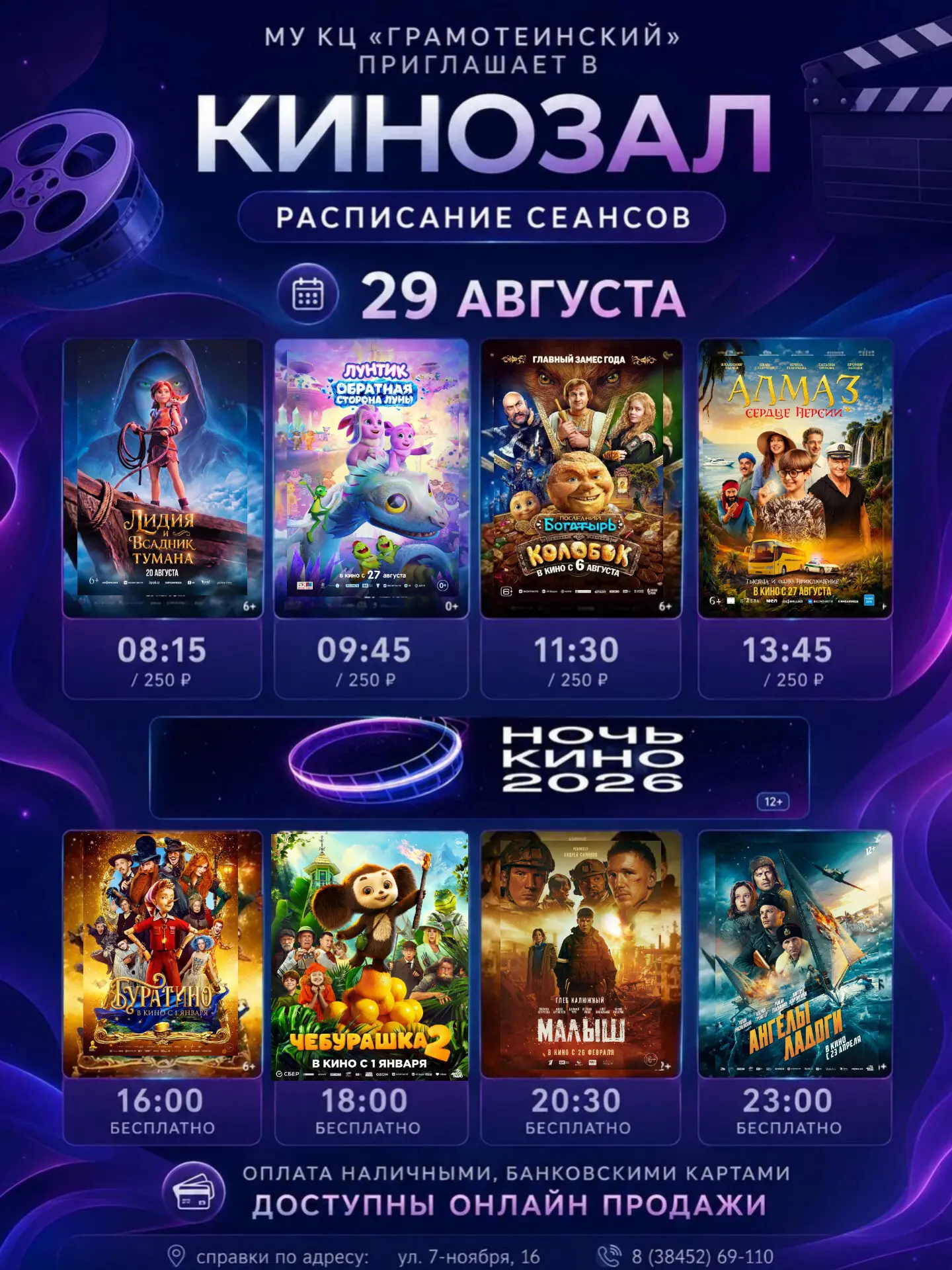 Билеты  доступны  по ссылке: https://clck.ru/3EYdM9