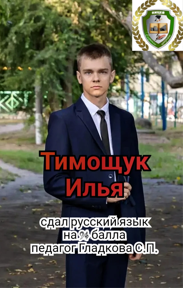 Итоги ЕГЭ 2025✨

Стали известны результаты ЕГЭ по русскому языку. 
📌Тимощук Илья, обучающийся  11 Б