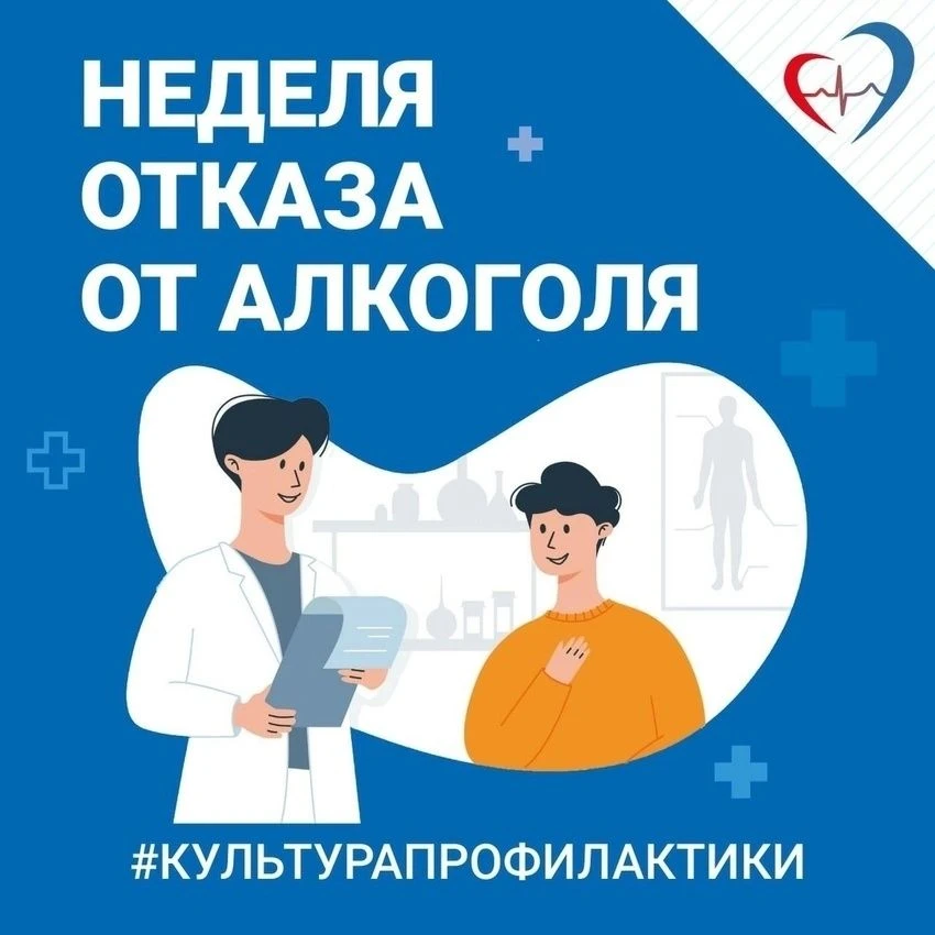 ✅НЕДЕЛЯ ОТКАЗА ОТ АЛКОГОЛЯ с 17 по 23 августа✅