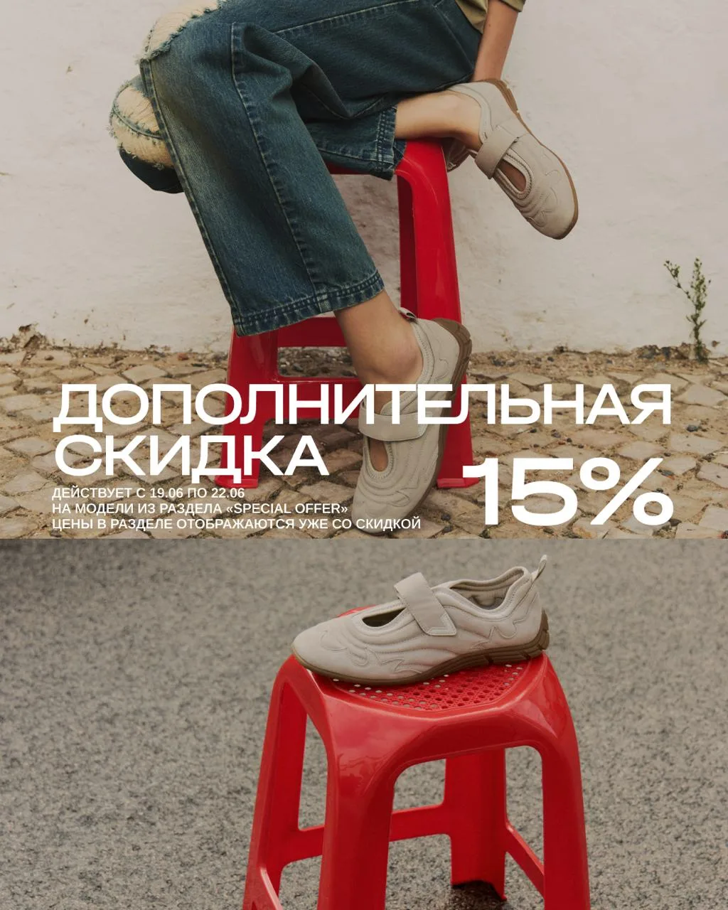 Четыре дня и миллион поводов купить модели из коллекции ASH с дополнительной скидкой. –15% суммирует