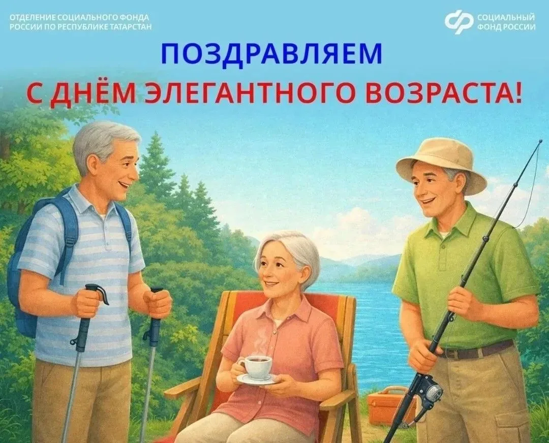 Поздравляем с Днём элегантного возраста! 🌷