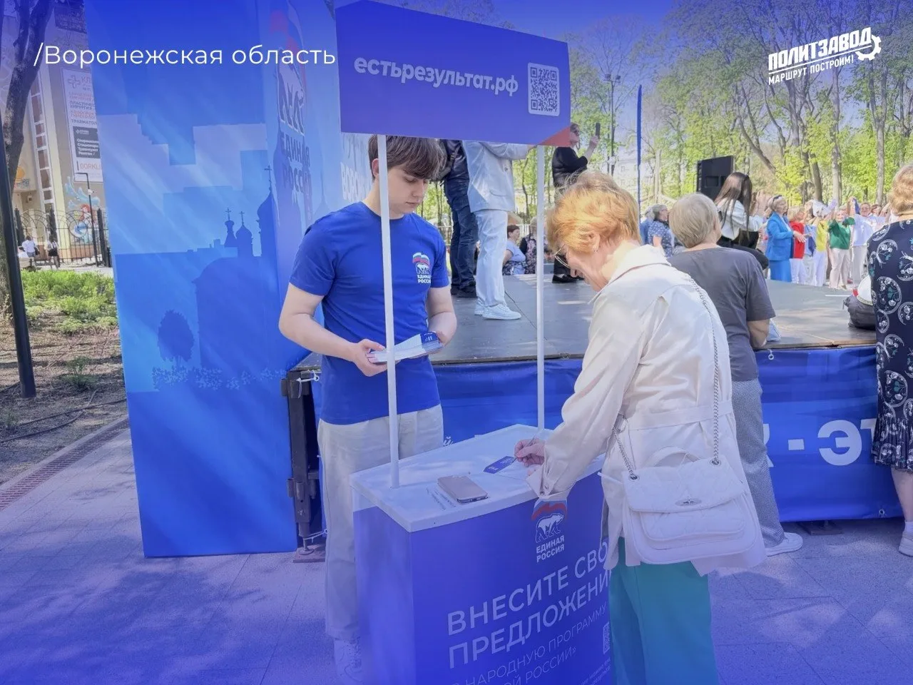 Политзаводчане по всей России продолжают собирать предложения в Народную программу Единой России

💡