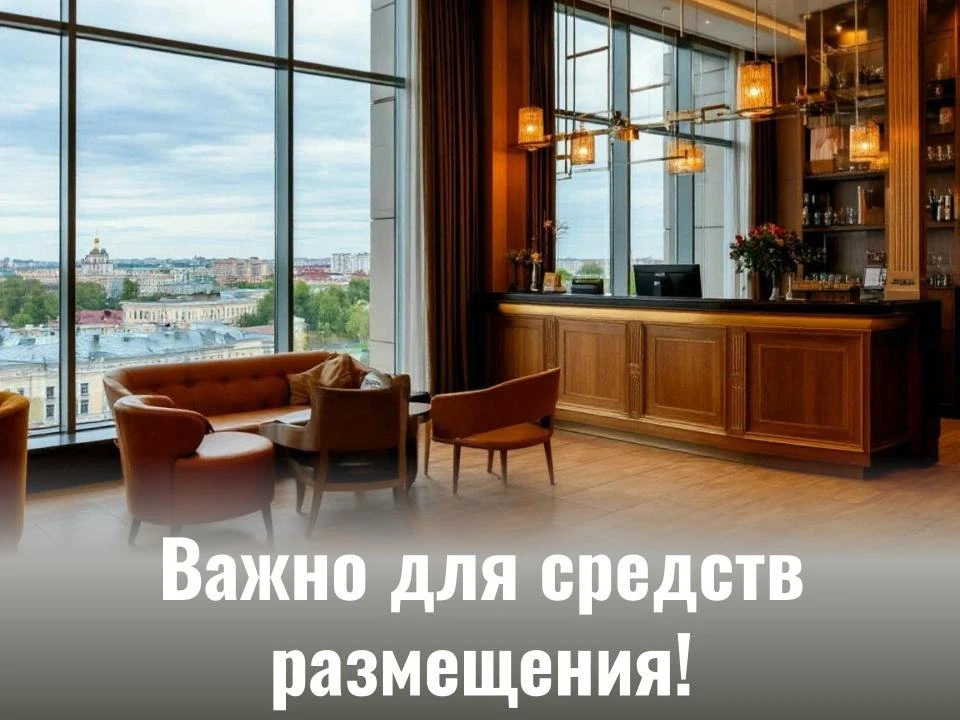 🏨Приняты поправки в закон о туристской деятельности, которые напрямую касаются средств...