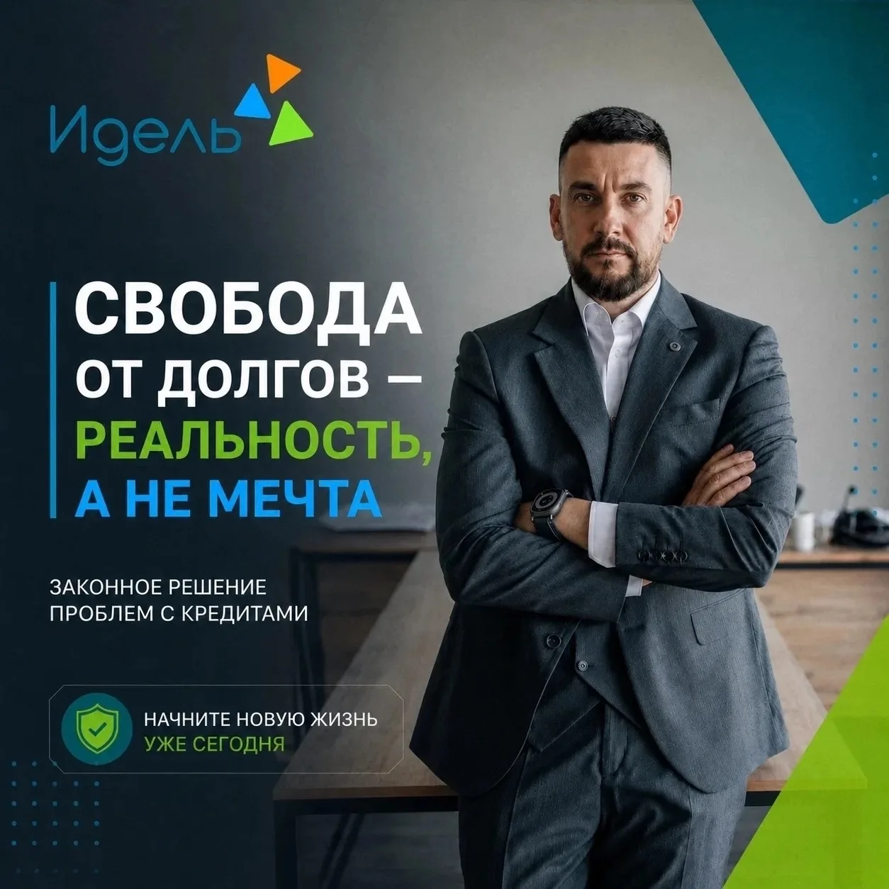 Тяжело платить по кредитам?