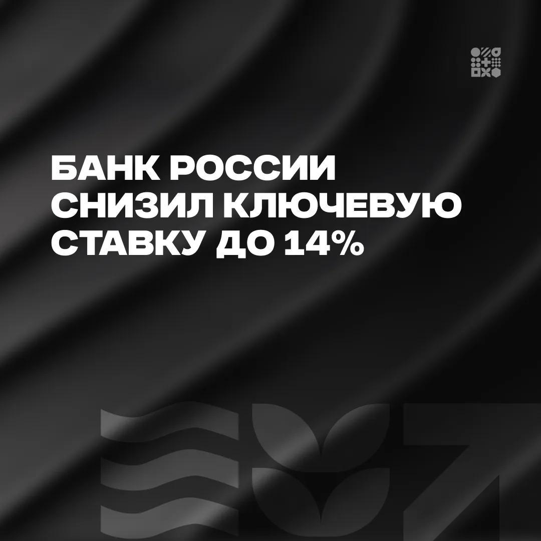Совет директоров Банка России накануне принял решение снизить ключевую ставку на 0,25 процентного пу