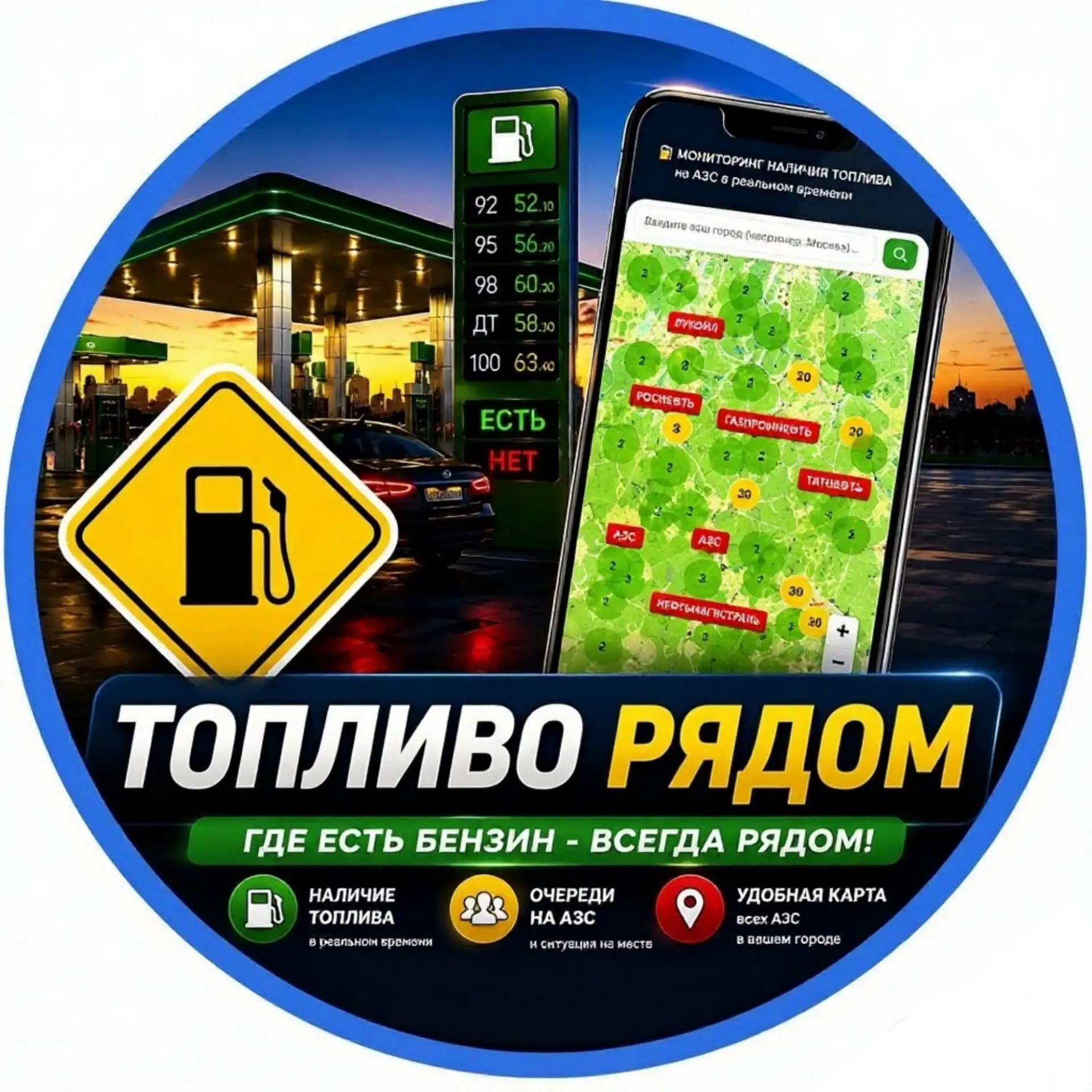 🎉 Запущен сервис «Топливо рядом» — теперь легко найти АЗС с нужным топливом в Калужско...
