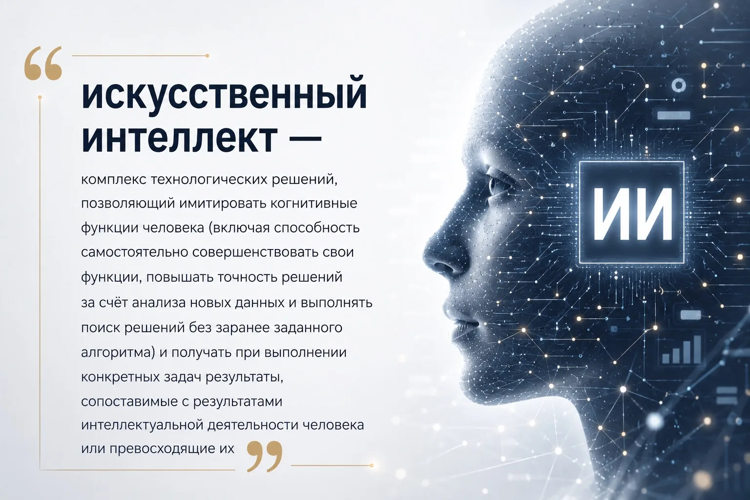 🇷🇺 Подписан первый в России закон об искусственном интеллекте

26 июля Президент России подписал Ф