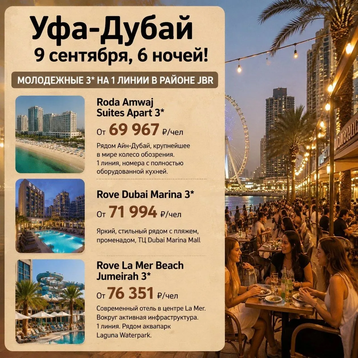 💃JBR – самый живой и красивый район Дубая. Прогулки вдоль моря, кафе и рестораны The W...