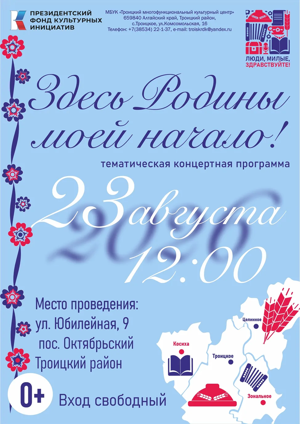 «ЗДЕСЬ РОДИНЫ МОЕЙ НАЧАЛО» - БОЛЬШОЙ ПРАЗДНИК В ПОСЁЛКЕ ОКТЯБРЬСКОМ!