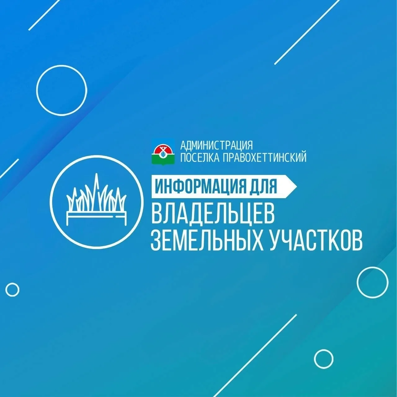📍 Землепользователям, владельцам садоводческих и огороднических объединений, гаражных кооперативов 