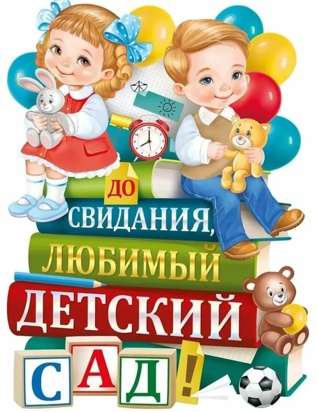 Гр"Звëздочки " 29.05.2026г состоялся долгожданный выпускной праздник для подготовительн...