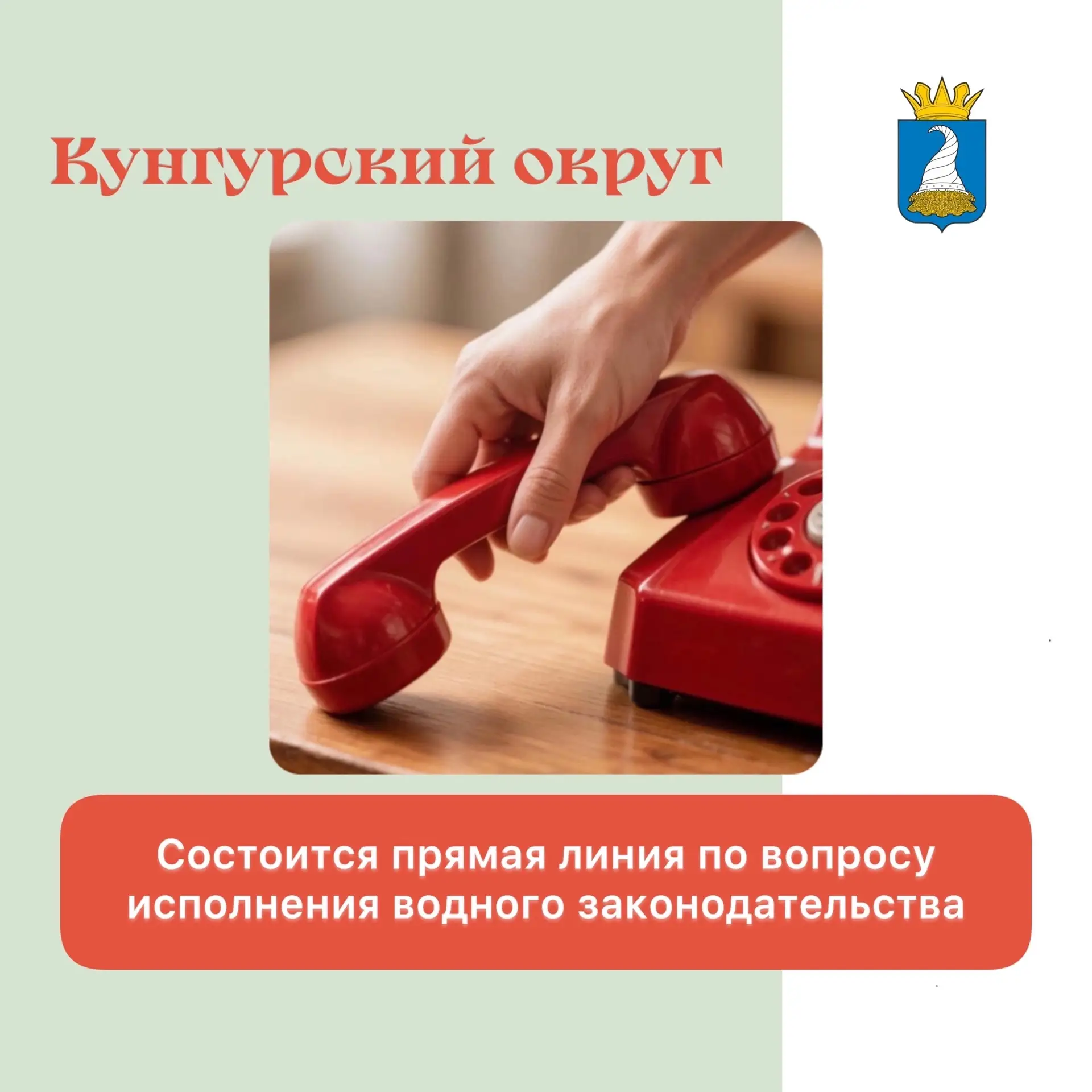 ❕Пермская межрайонная природоохранная прокуратура проведёт прямую линию по вопросу испо...