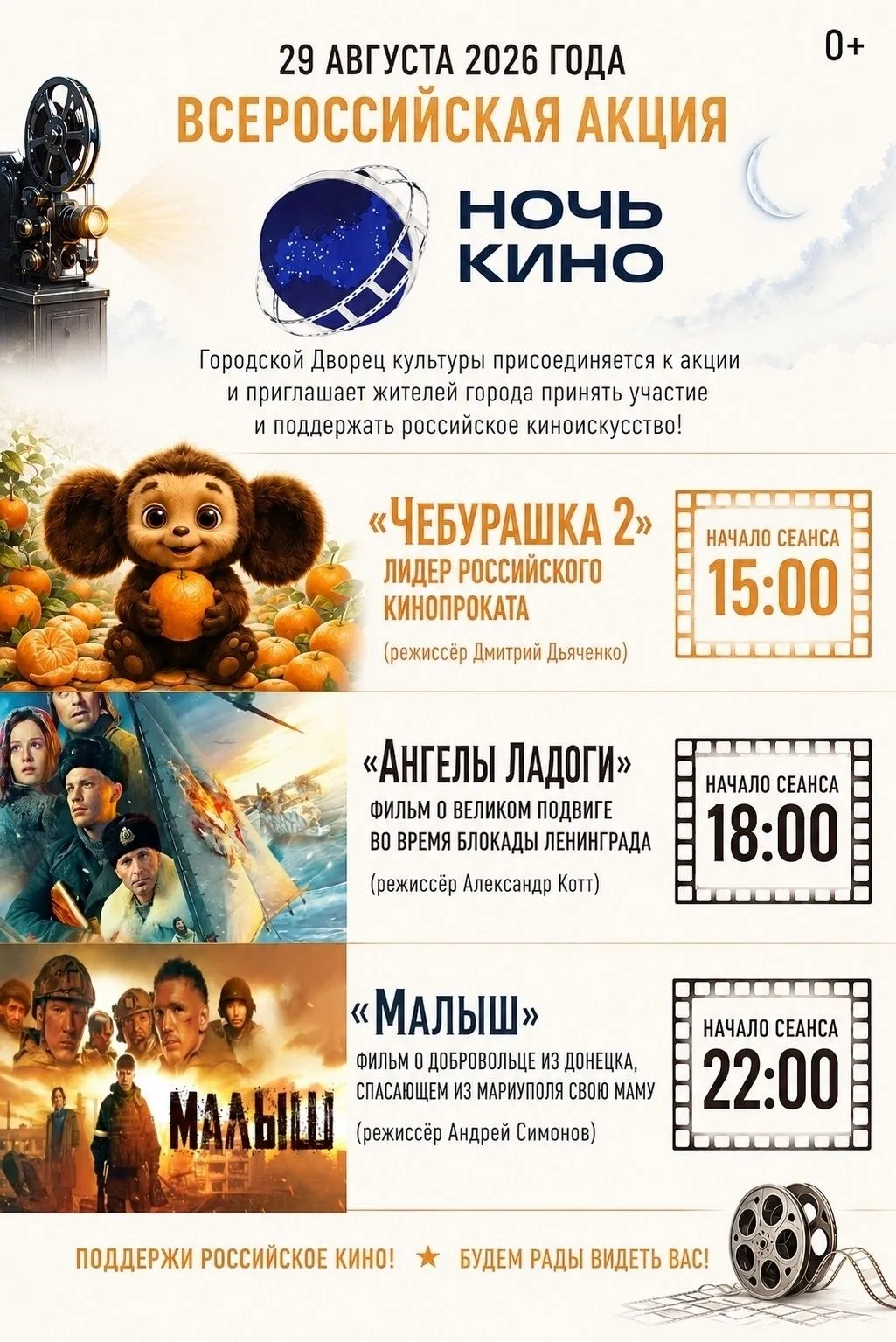 🎉 Куда сходить на «Ночь кино»: в Краснотурьинске киносеансы пройдут на четырех городск...