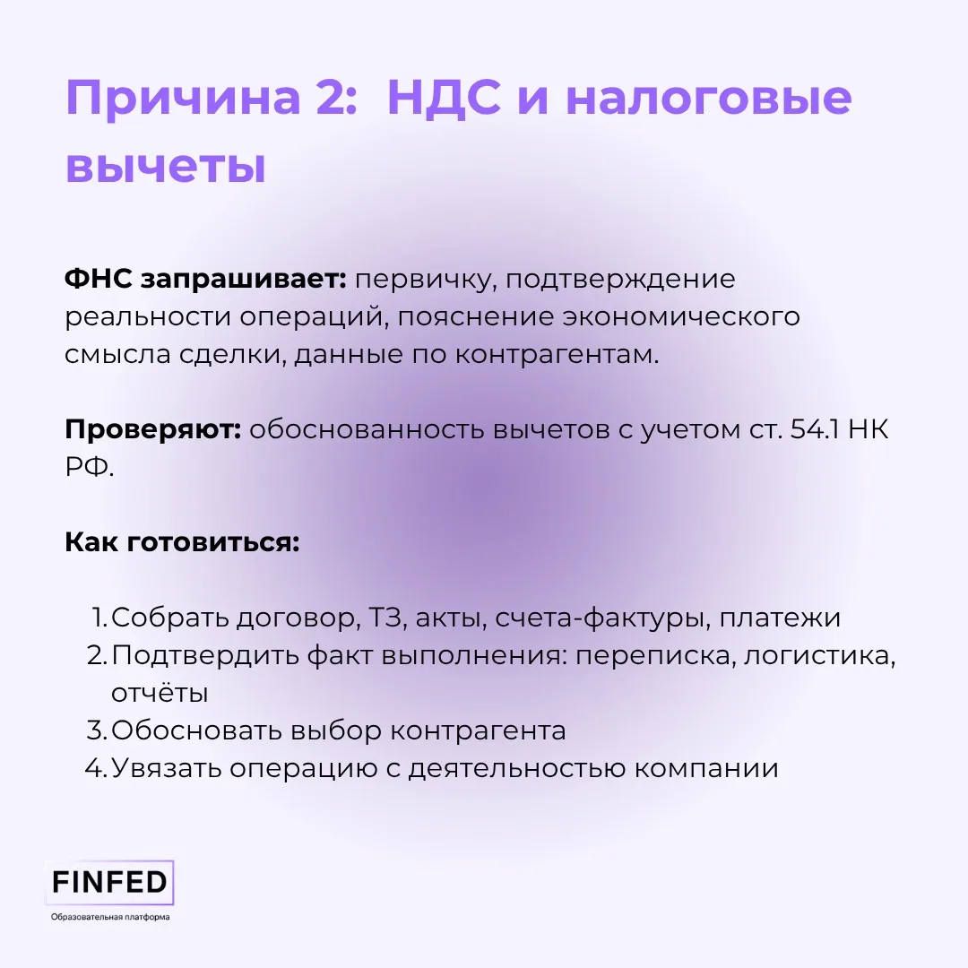 Когда бухгалтера могут вызвать в ФНС и что ему с этим делать?   Согласны, ситуация кажется неприятно