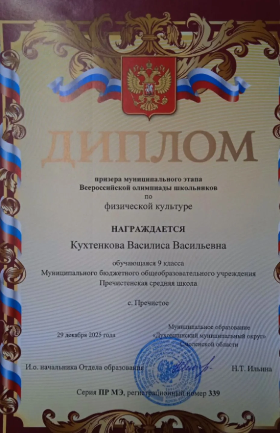 Поздравляем наших призёров муниципального этапа Всероссийской олимпиады школьников.
