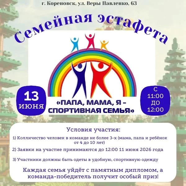 Куда сходить в Кореновске в ближайшие 7 дней (11–17 июня)

Жителей и гостей города ждёт интересная п