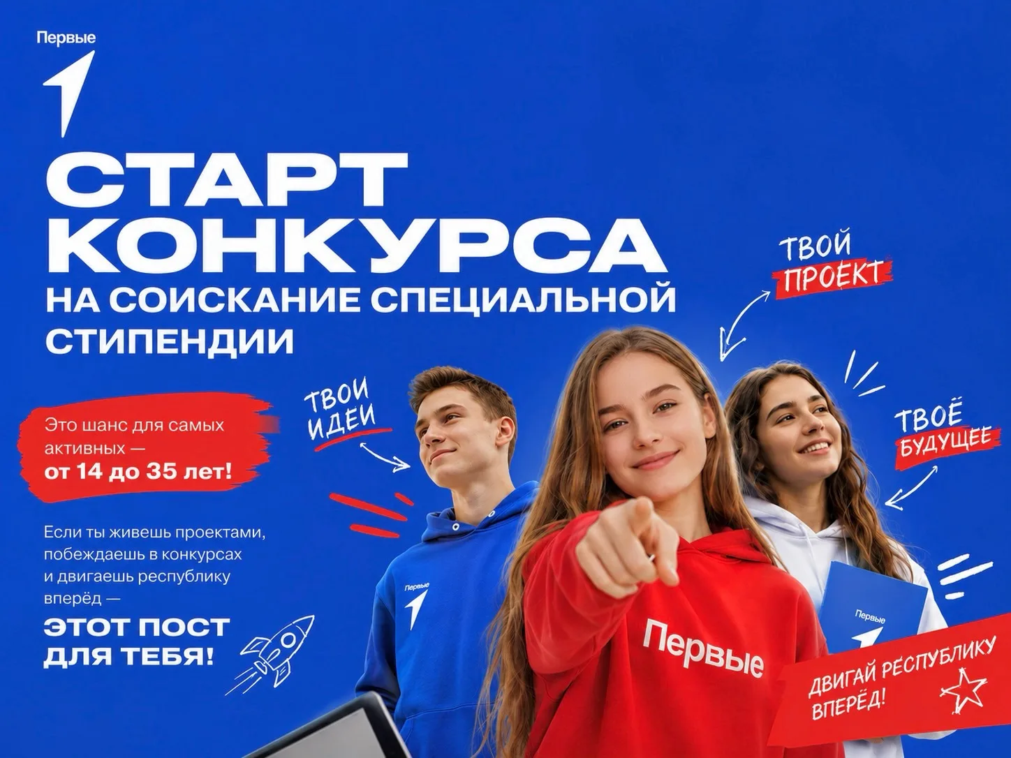 🔥 Твоя устремлённость = твоя стипендия!
