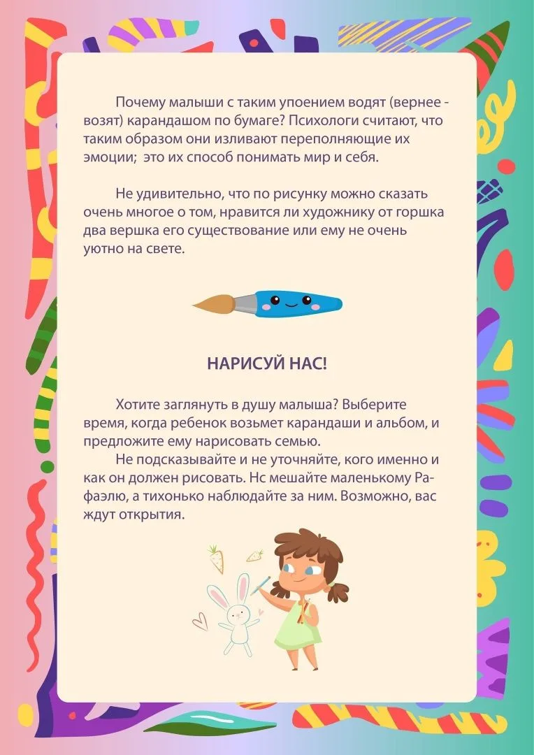 📃Консультация для родителей "Что рисует ваш ребенок?" 🖼🎈🎨    Было полезно? 🔥❤👍