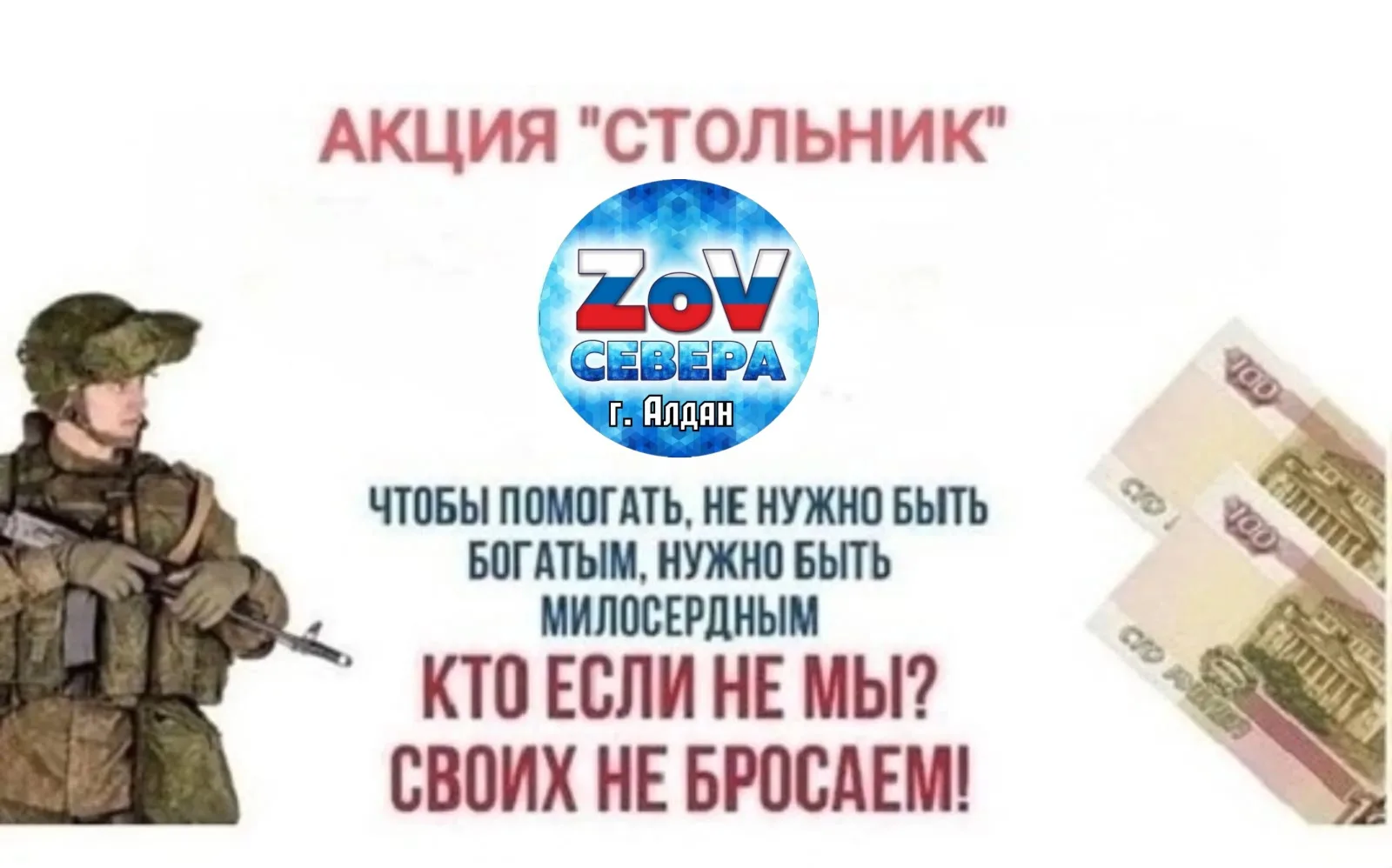 #ZoVСевера г. Алдан! 🇷🇺