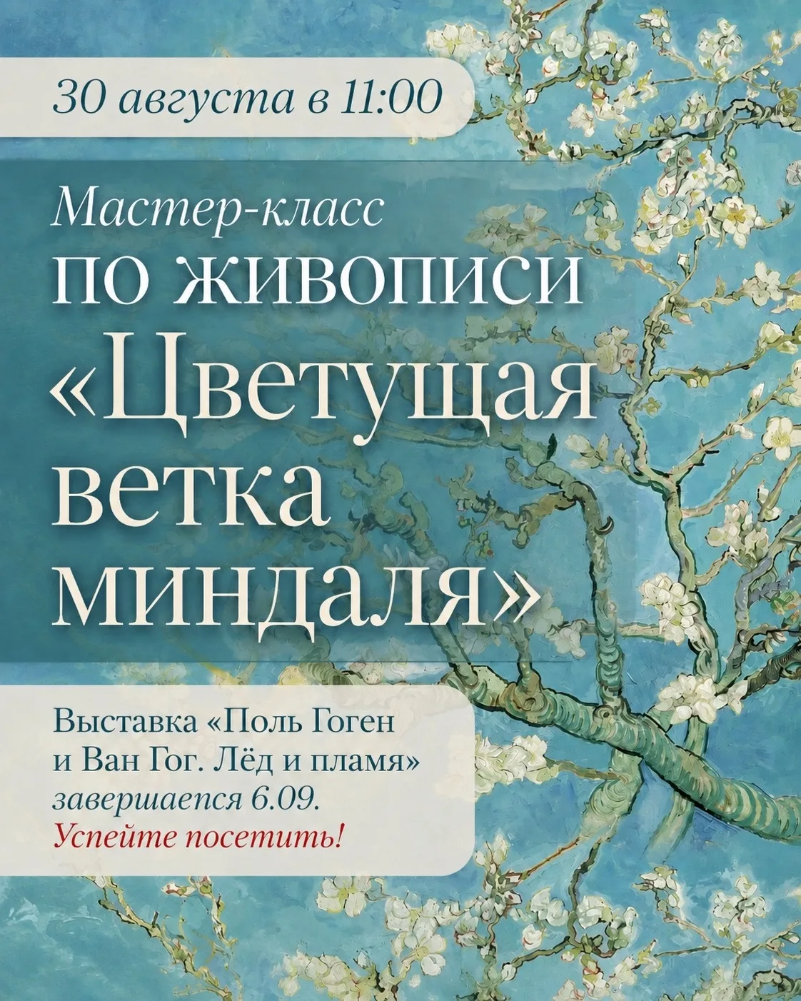 🎨 Живопись в стиле Ван Гога