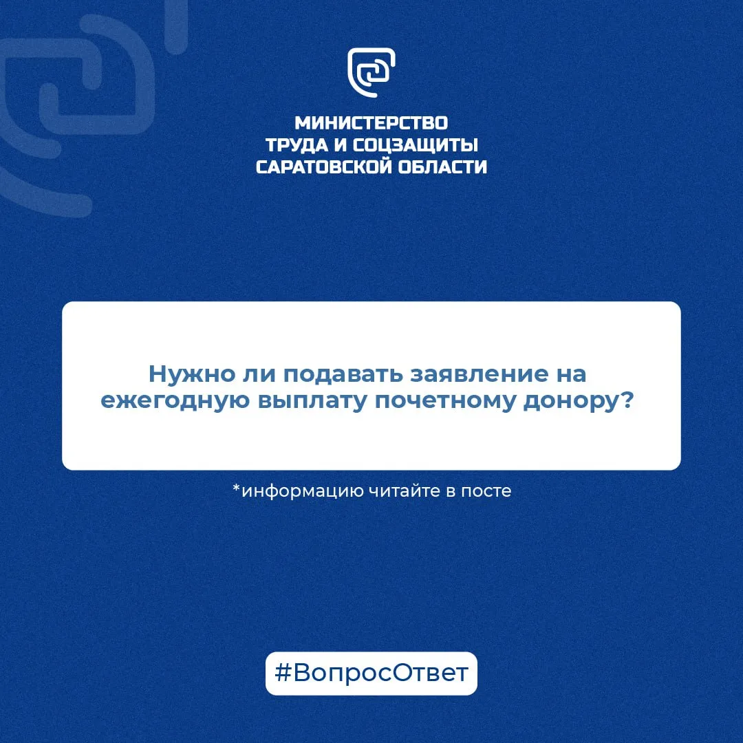 📍Напоминаем, в Саратовской области граждане, награжденные знаком «Почетный донор Росси...