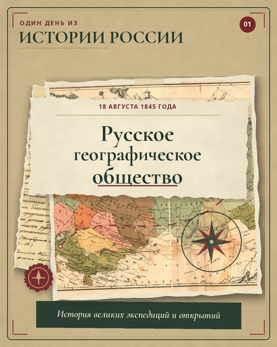 🗺️ ЗНАТЬ РОССИЮ — ЗНАЧИТ ОТКРЫВАТЬ ЕЁ СНОВА И СНОВА