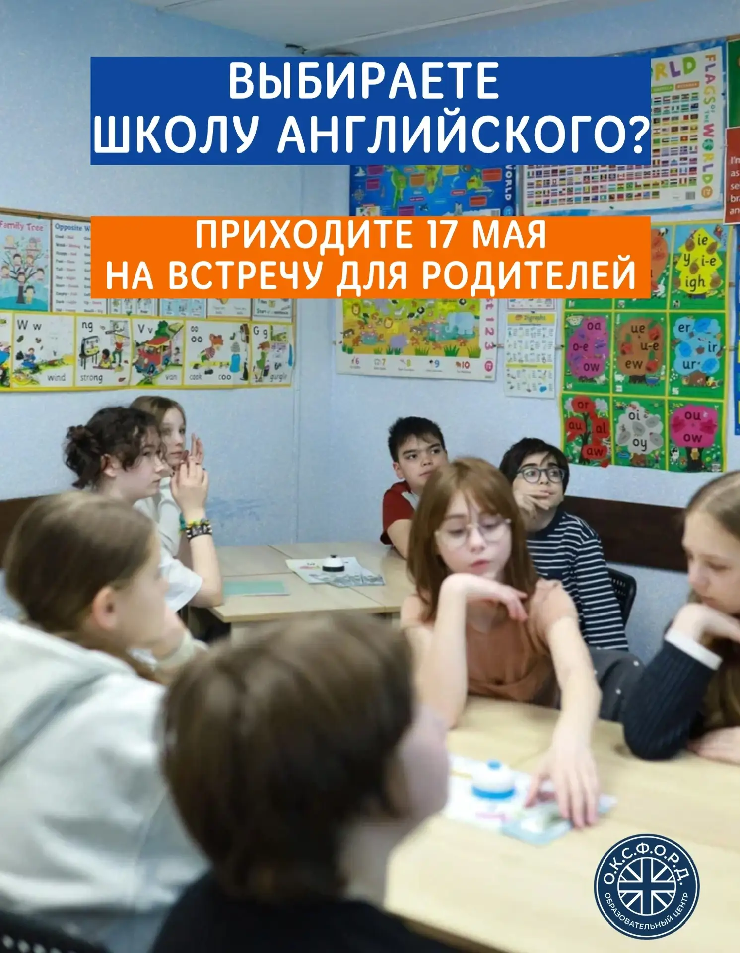 Уже через несколько дней ❤️

17 мая состоится большой юбилейный ивент центра «О.К.С.Ф.О.Р.Д.» — и се