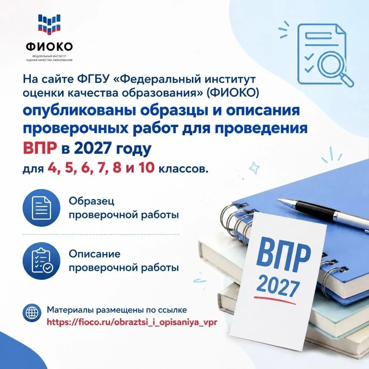 🔔 Официально: ФИОКО опубликовал демоверсии ВПР на 2027 год!