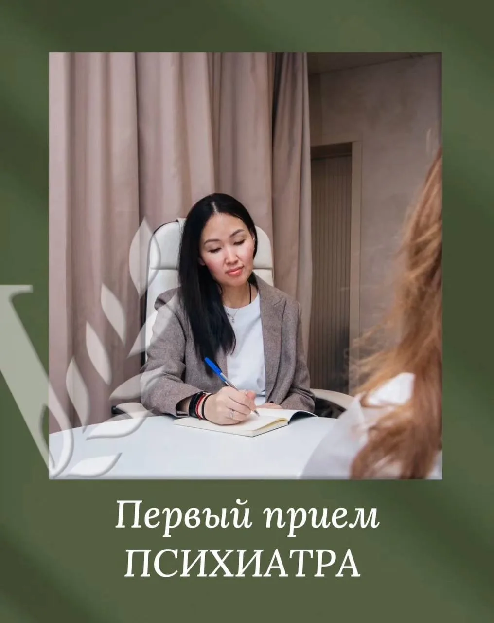 🩺 Первый прием у психиатра: чего ждать от консультации и как все устроено?