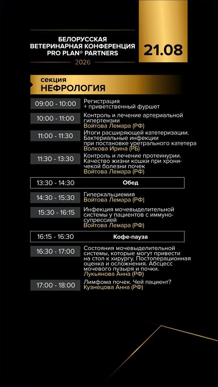 Коллеги, которые будут на Белорусской Ветеринарной  Конференции, я выкладываю актуальну...