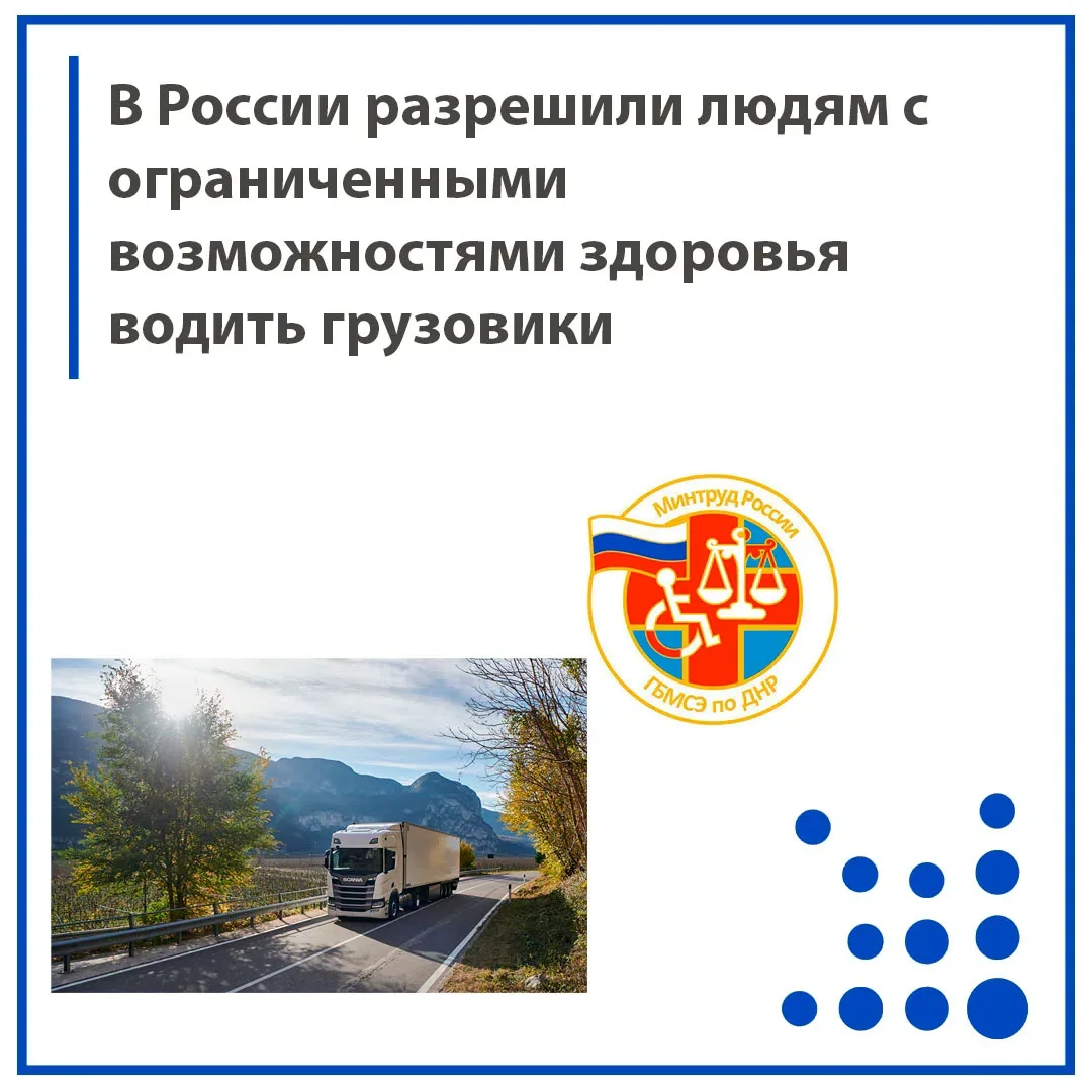 Правительство РФ исключило из перечня медицинских противопоказаний к управлению грузови...