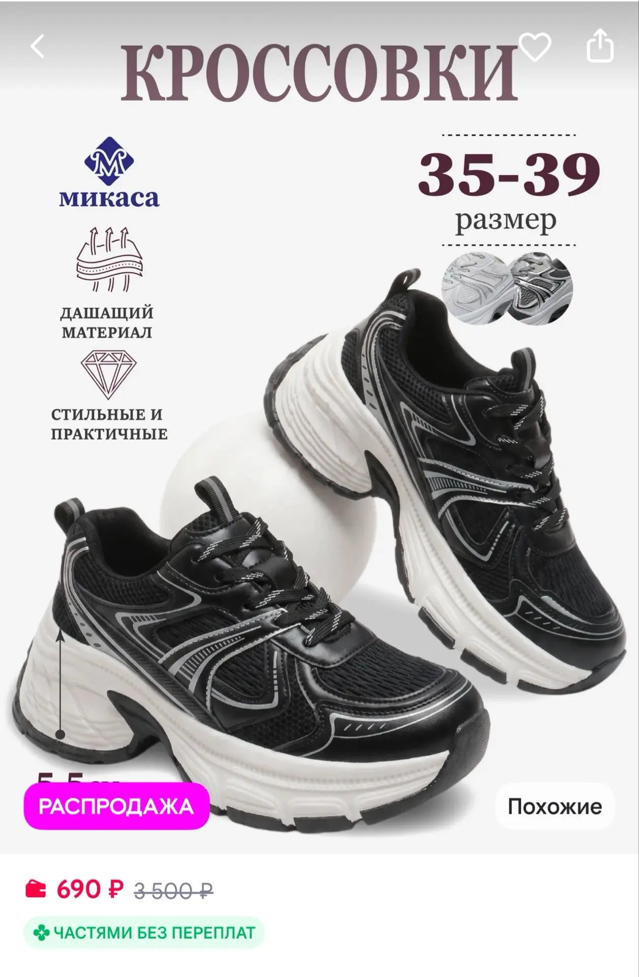 Микаса Кроссовки подростковые на платформе