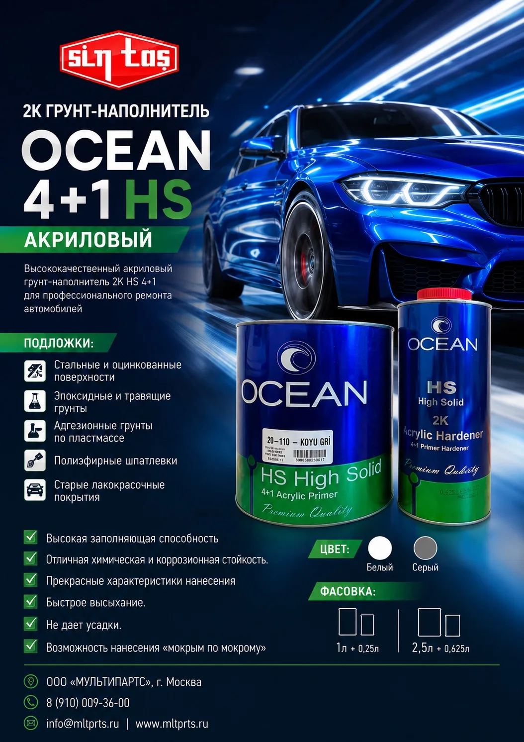 2К Грунт-наполнитель акриловый OCEAN 4+1 HS

ОПТ | РОЗНИЦА

8 (910) 009-36-00 (Telegram)
8 (961) 418