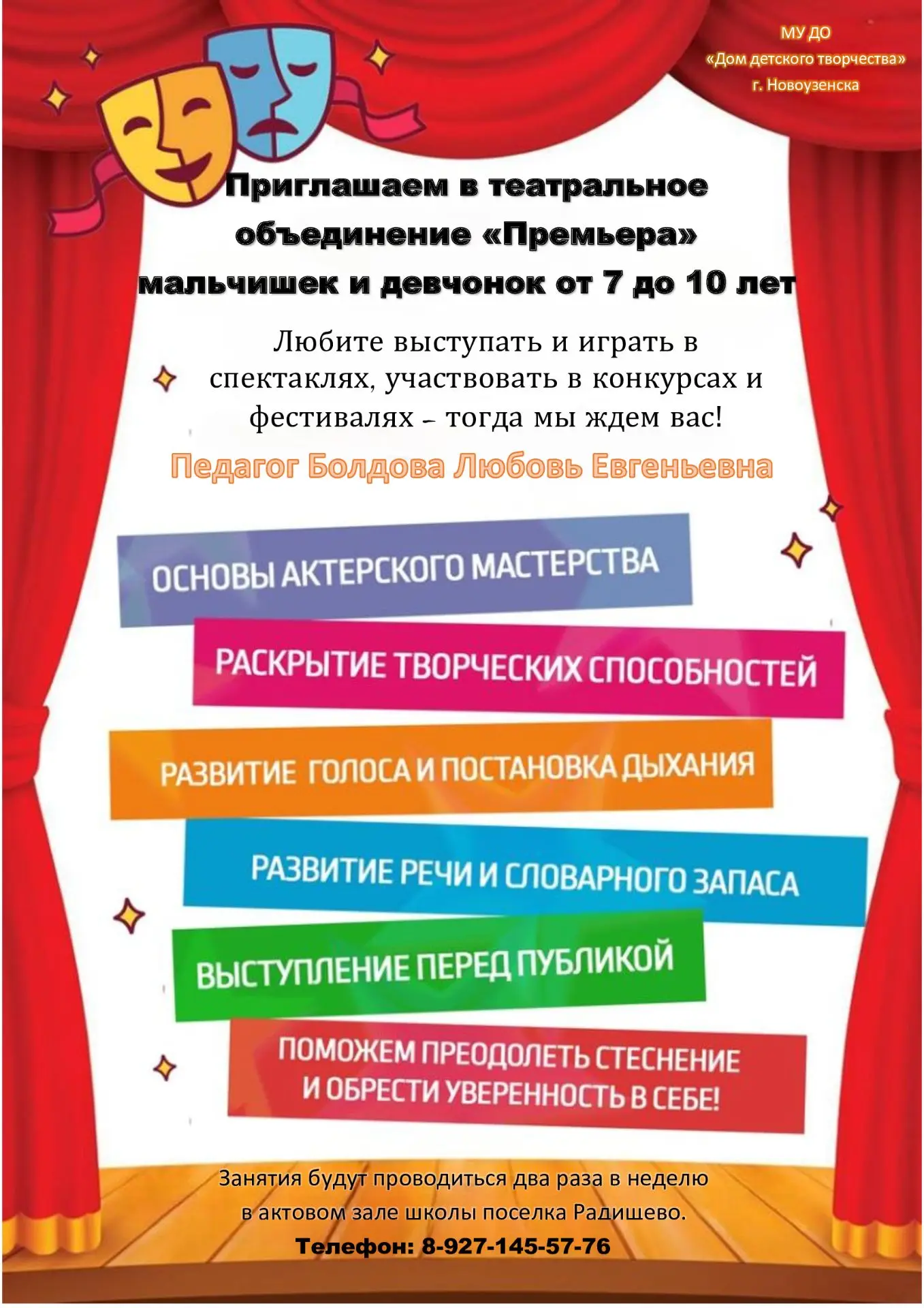 🎭Театральное объединение "Премьера" педагога дополнительного образования Любови Евгень...