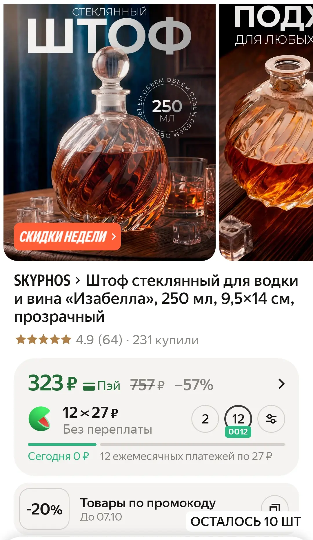 -20% по промо ‼️