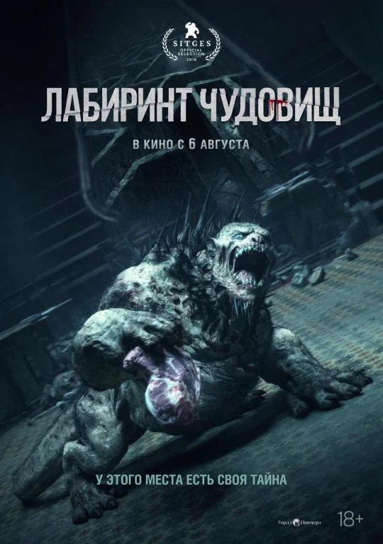 🎦 Фильм «Лабиринт чудовищ»

Бывший актер Люциан попадает в больницу, куда его отправляет семья на