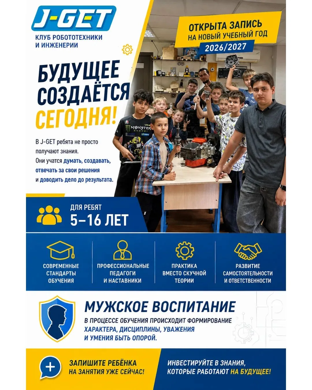 🤓 ЗАПИСЬ НА КУРСЫ  РОБОТОТЕХНИКИ И ИНЖЕНЕРИИ J-GET НА НОВЫЙ УЧЕБНЫЙ ГОД 2026/2027