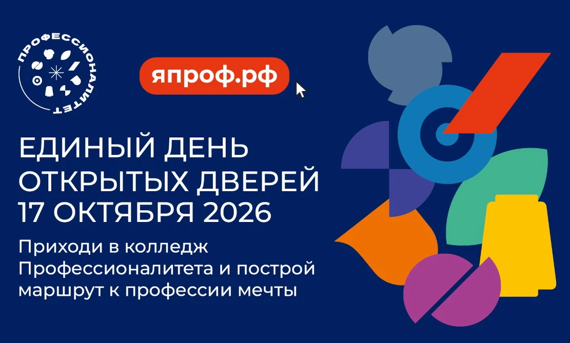 Ярославским школьникам расскажут о «Профессионалитете»