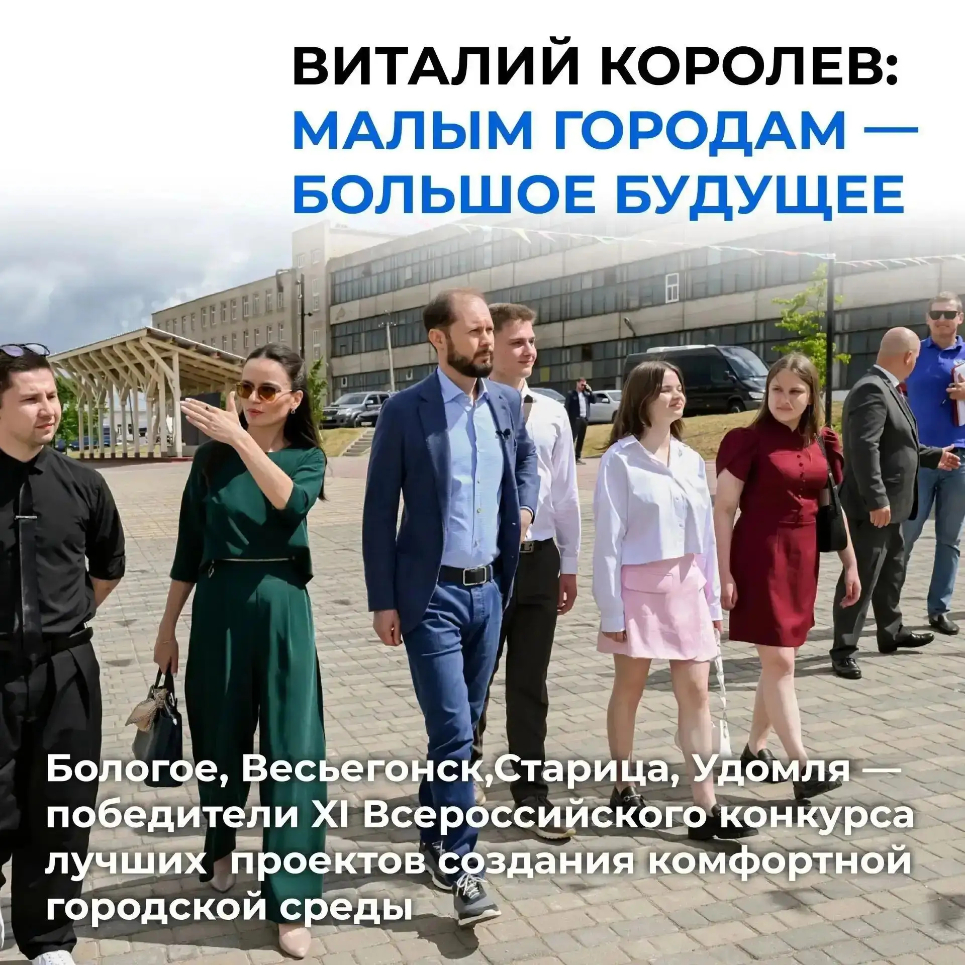 Четыре города Тверской области стали победителями XI Всероссийского конкурса лучших про...