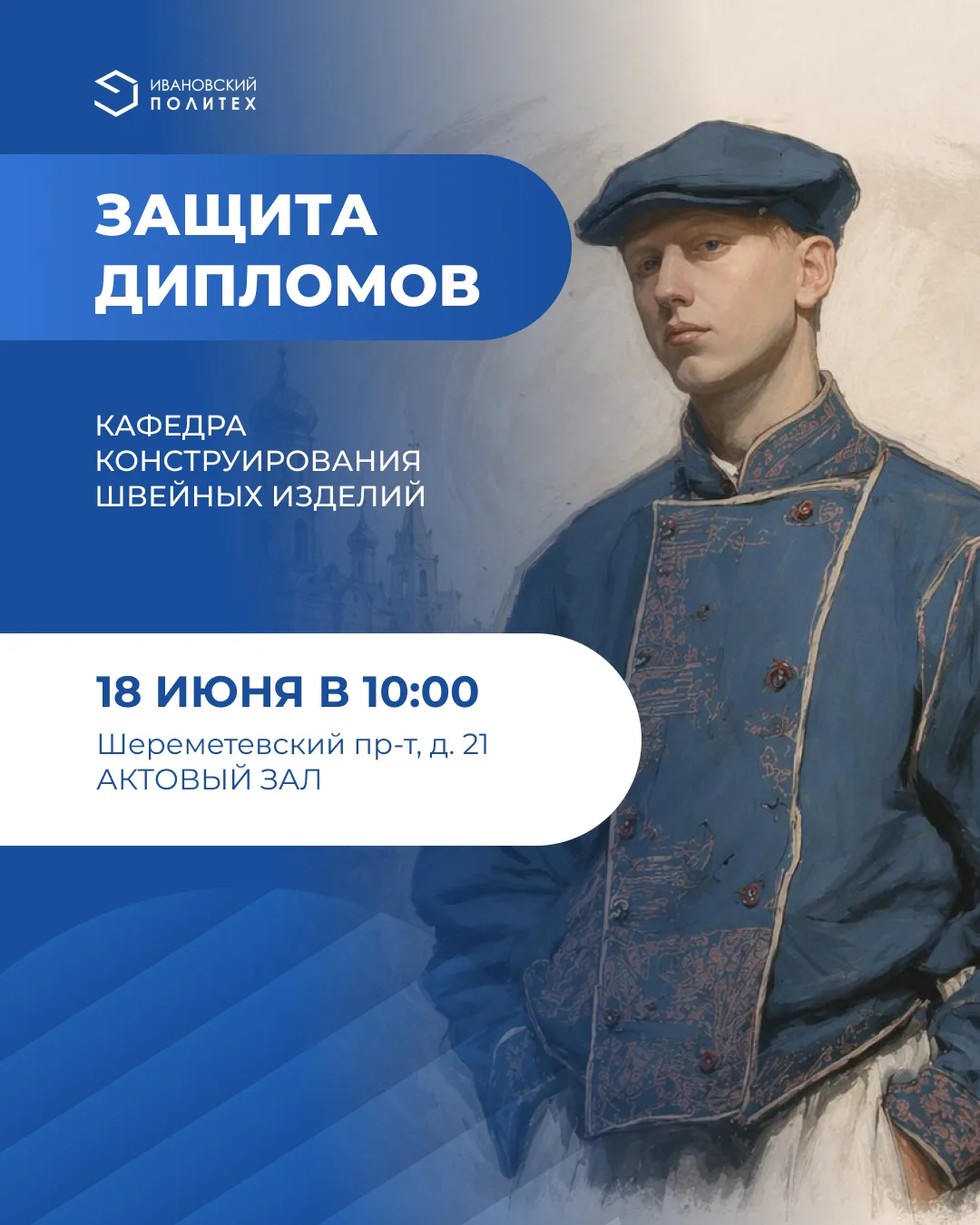 👗 Приглашаем на одни из самых зрелищных защит года!

В Политехе пройдут защиты дипломных коллекций 