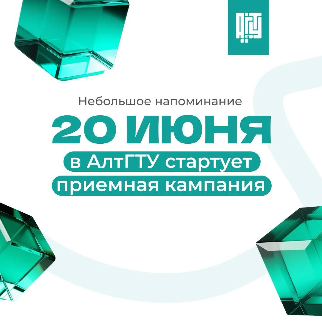 Уважаемые коллеги!

☀️ Старт приемной кампании АлтГТУ — 20 июня. В карточках собрали график работы п
